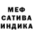 Меф мяу мяу VHQ Gabriela Amador